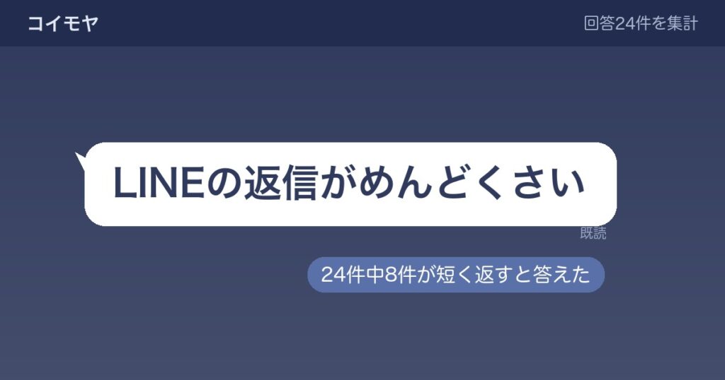 LINEの返信がめんどくさい心理は？負担を下げる対処法と伝え方も
