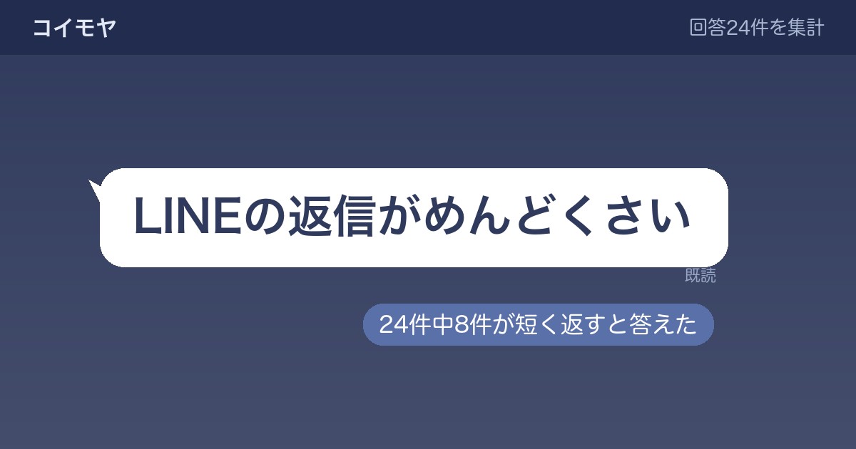 LINEの返信がめんどくさい心理は?負担を下げる対処法と伝え方も