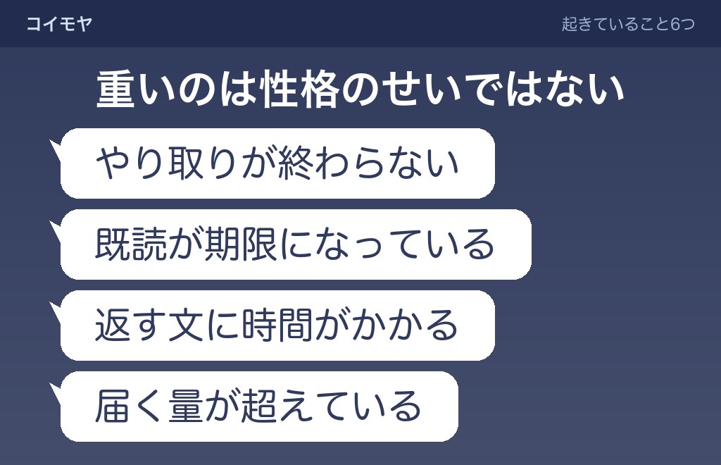 LINEの返信がめんどくさいと感じるときに起きていること