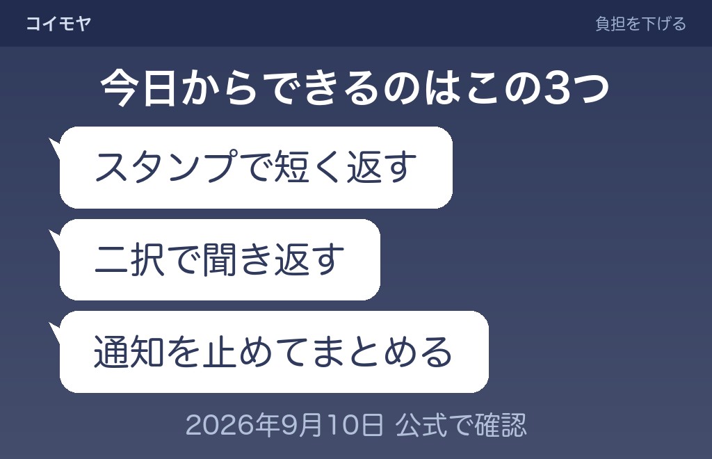 LINEの返信がめんどくさいときに負担を下げる返し方