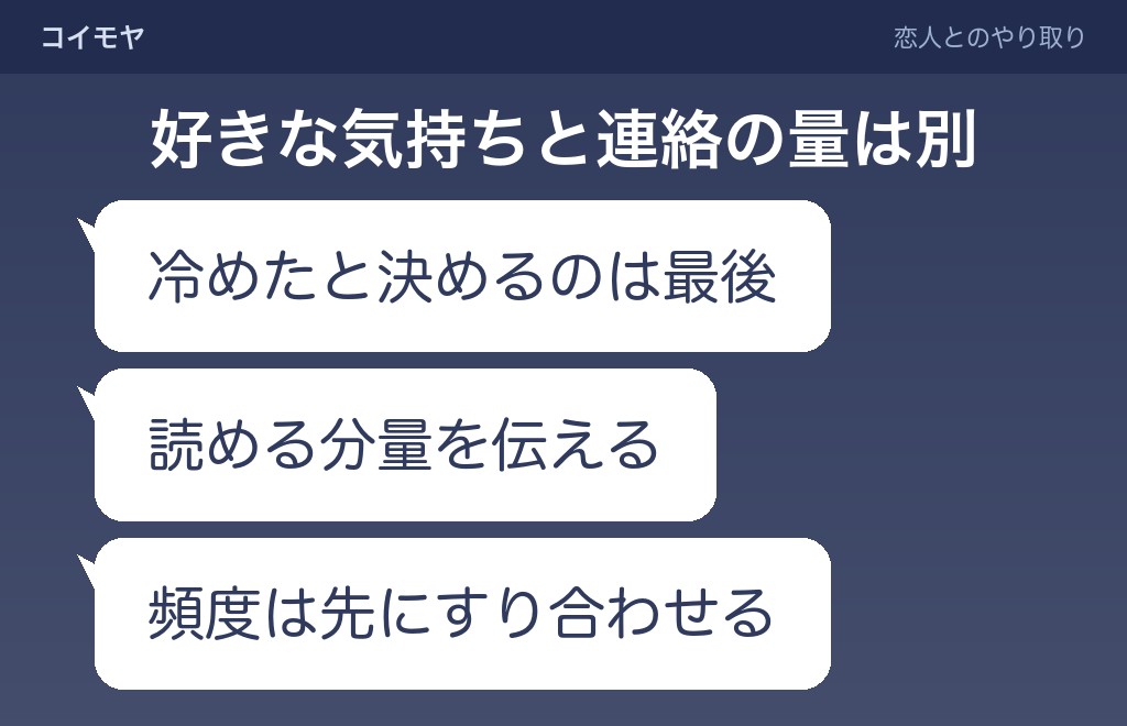 彼氏や好きな人とのLINEの返信がめんどくさいとき