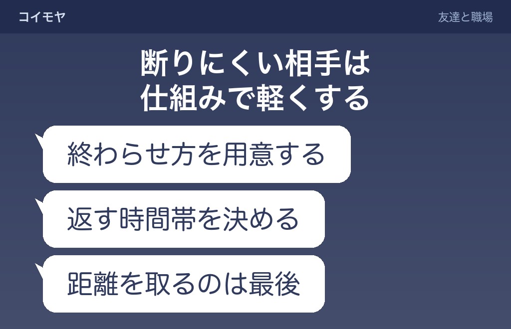友達や職場の人とのLINEの返信がめんどくさいとき