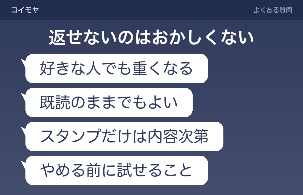 LINEの返信がめんどくさいことに関するよくある質問