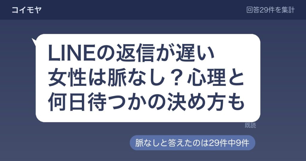 LINEの返信が遅い女性は脈なし？心理と何日待つかの決め方も