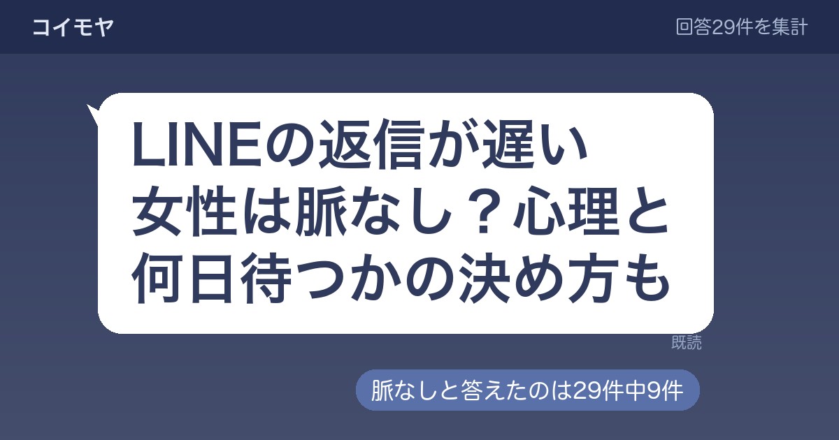LINEの返信が遅い女性は脈なし?心理と何日待つかの決め方も