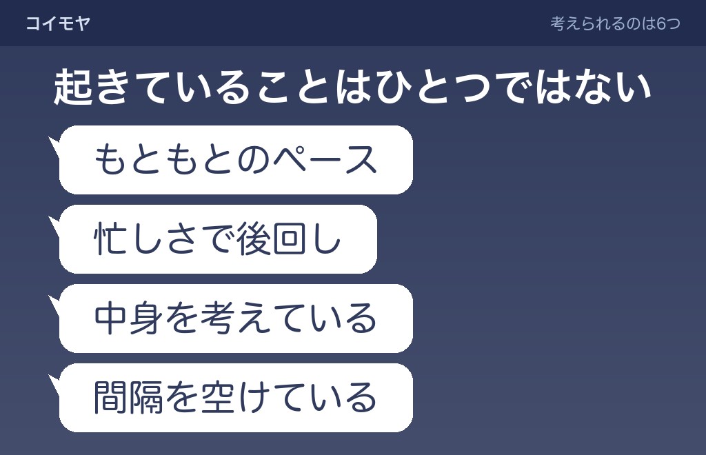 LINEの返信が遅い女性の側で起きていること