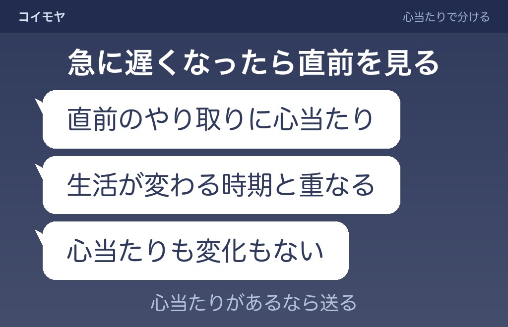 急にLINEの返信が遅くなった女性の場合に見るところ