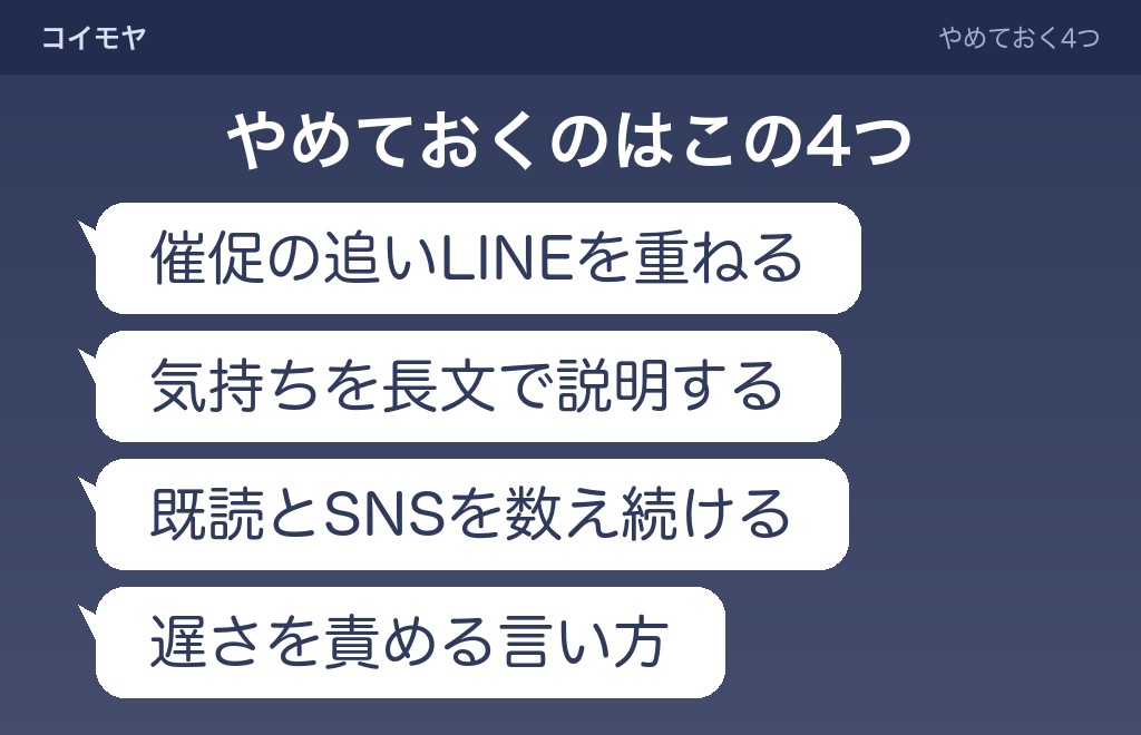 LINEの返信が遅い女性にしないほうがいいこと