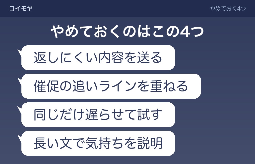 LINEの返信が遅い相手にしないほうがいいこと