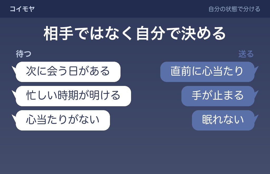 返信を待つあいだの気持ちの守り方