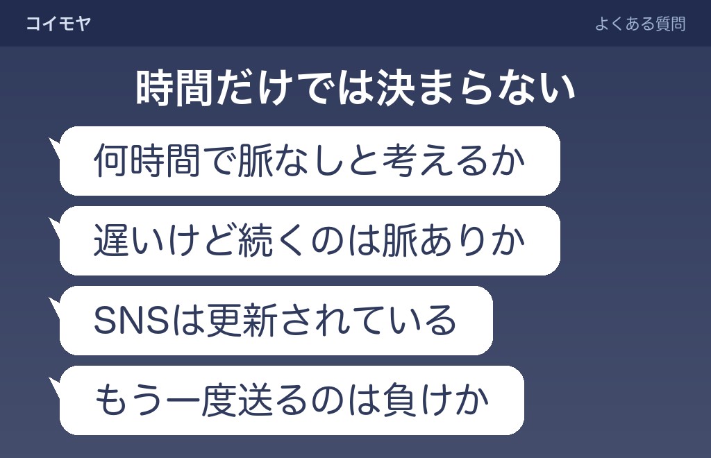 LINEの返信が遅いのは脈なしかに関するよくある質問