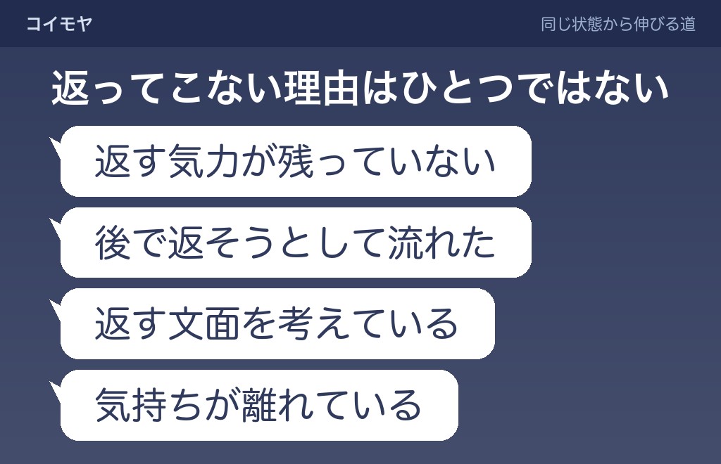 LINEを返信しない女性は、脈なしと決まるわけではない