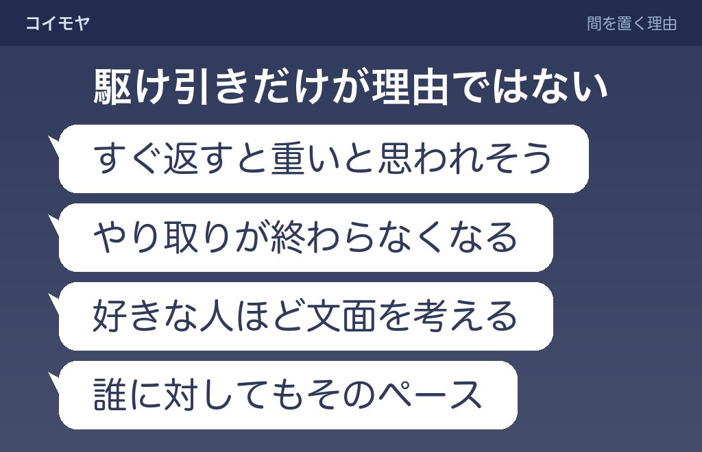 わざとLINEを返信しない女性の心理と、好きだけど返さない場合