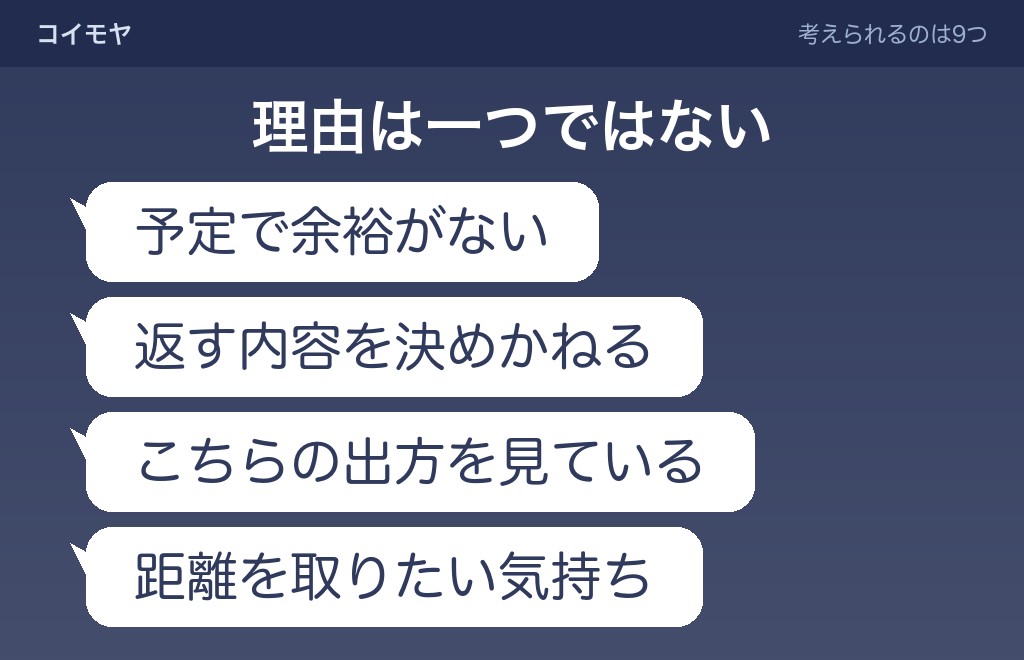 未読無視する男性心理|LINEを開かない9つの理由