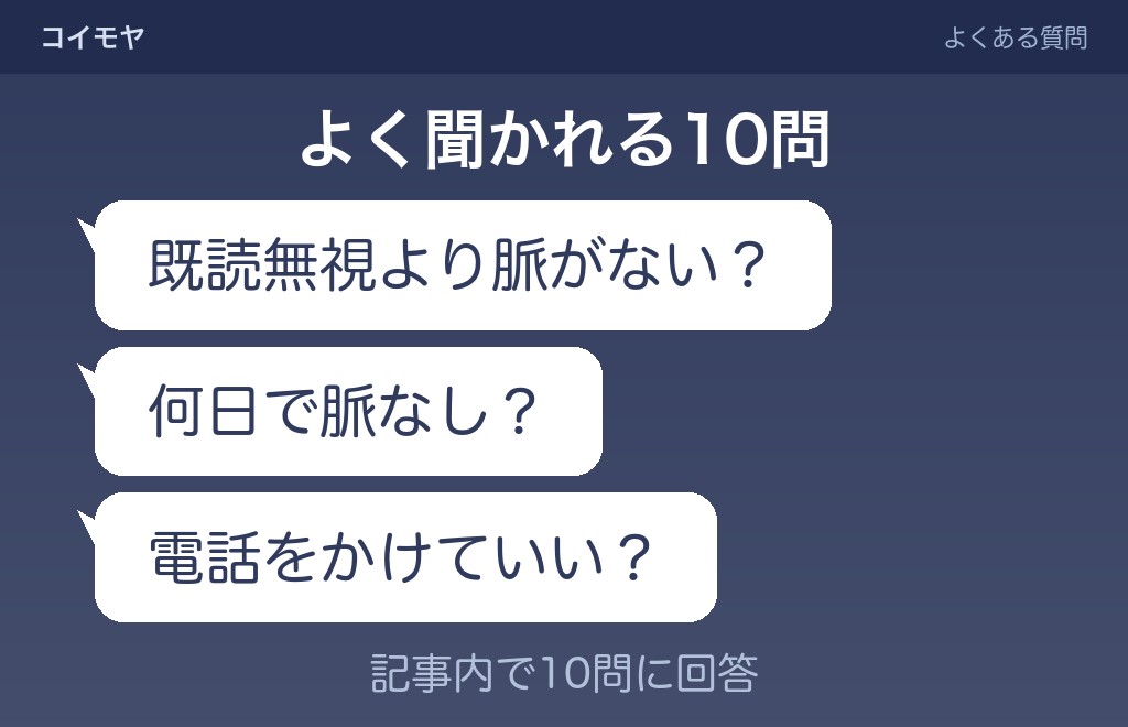 ラインの未読無視に関するよくある質問