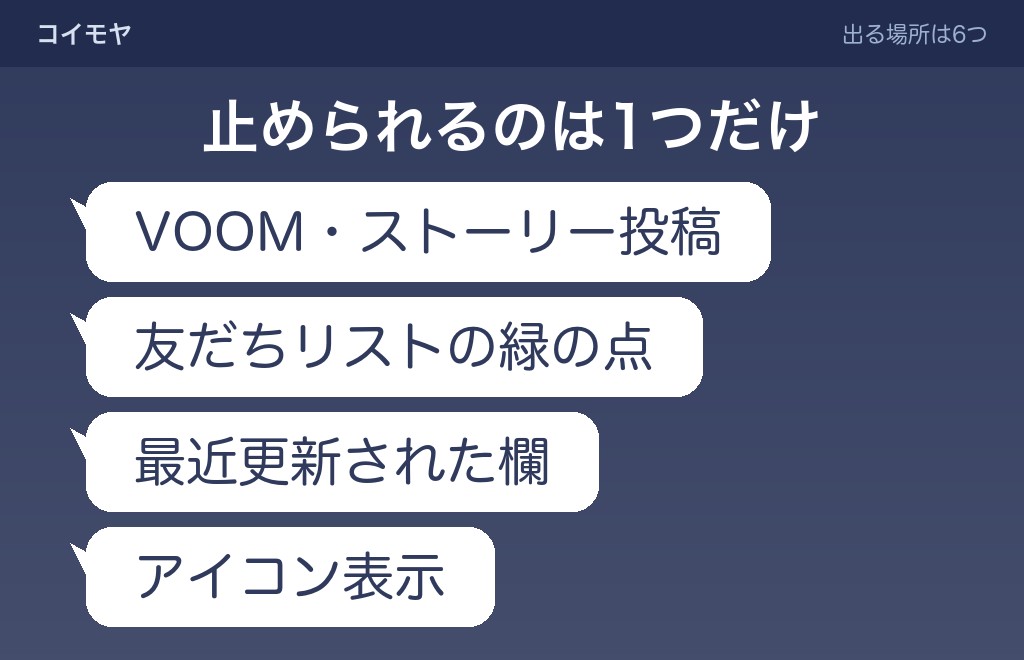 プロフィール変更が相手の画面に出る6つの場所