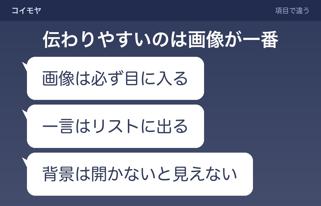LINEプロフィールの変更項目ごとに、伝わり方はどう違うか