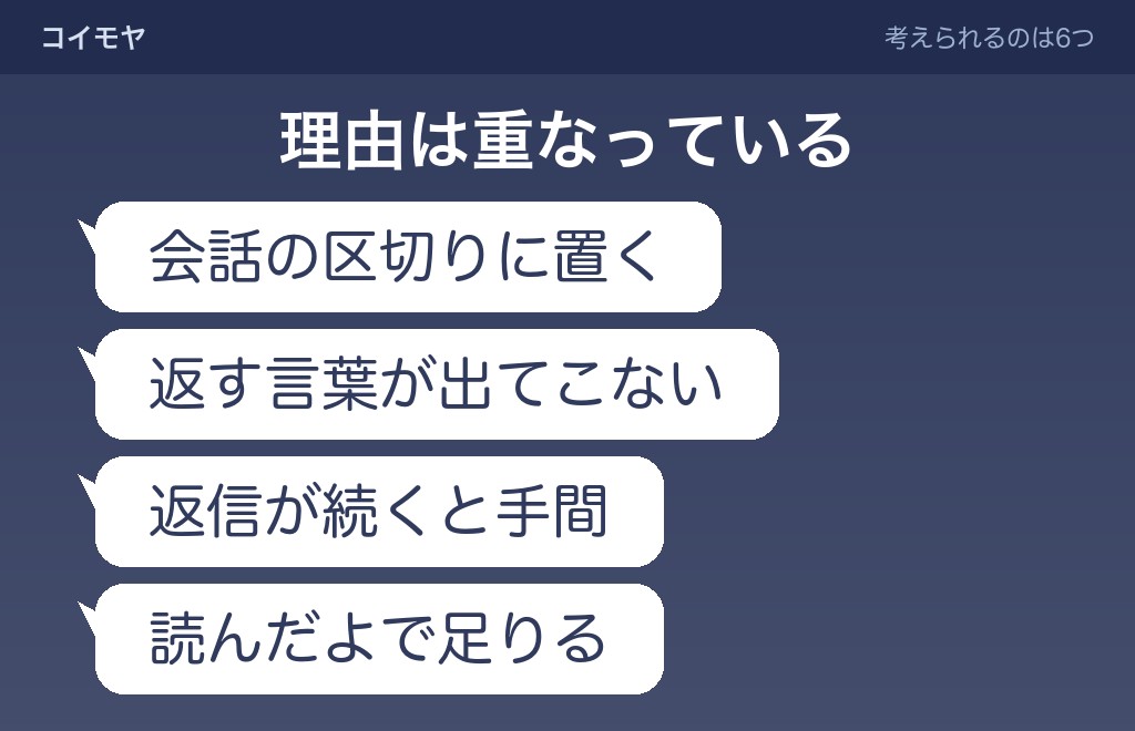 リアクションで終わる男性の側で起きていること