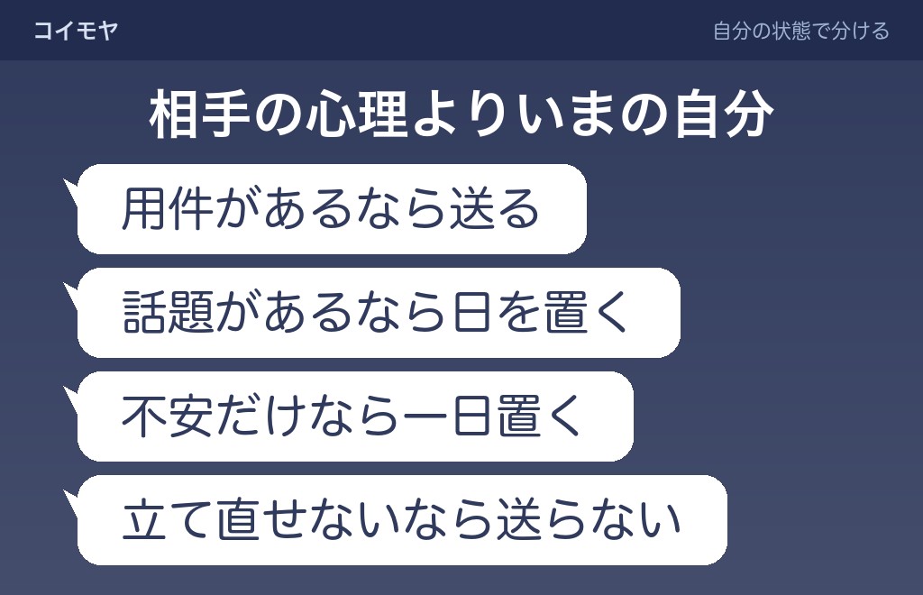 男性がリアクションで終わらせたあと、こちらから送るかどうか