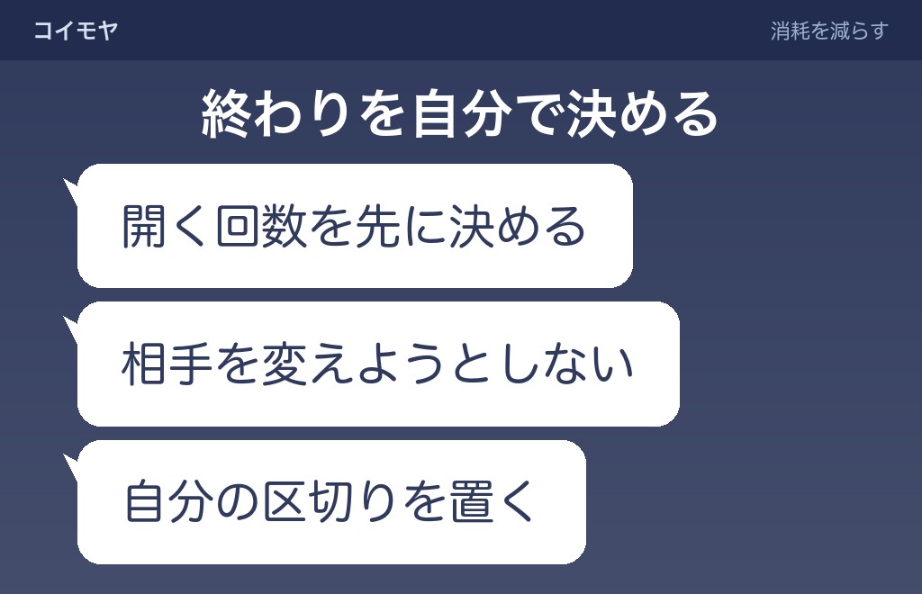 リアクションで終わるやり取りが続くときの、気持ちの守り方