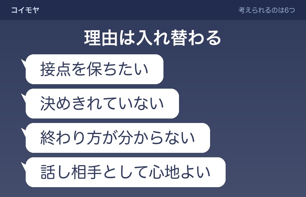 付き合ってないのに毎日LINEを続ける相手の心理