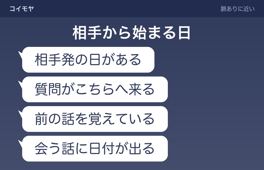 毎日LINEでも脈ありに近いときの手がかり
