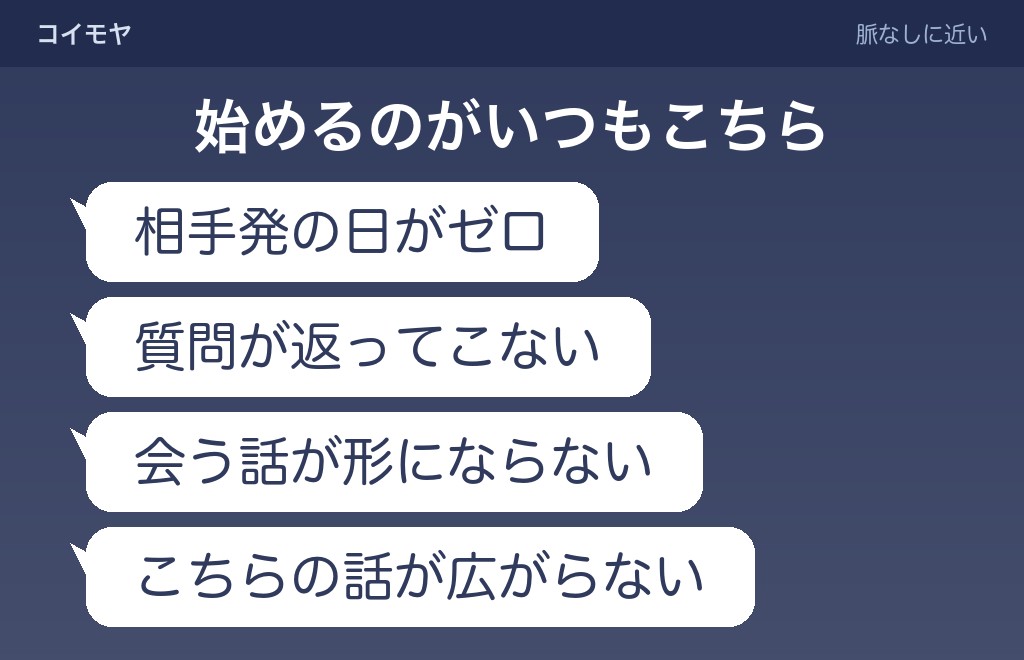 毎日LINEでも脈なしに近いときの手がかり