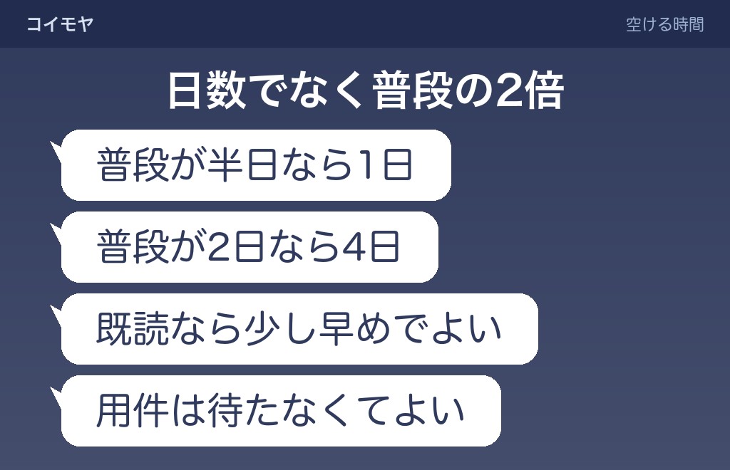 追いラインを送るタイミングの目安|何時間・何日空けるか