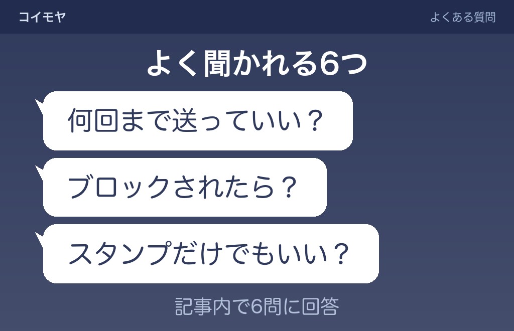 追いラインが嬉しいかどうかに関するよくある質問