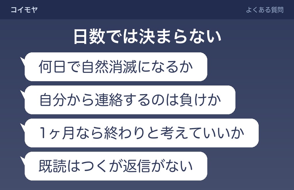 お互い連絡しない自然消滅に関するよくある質問