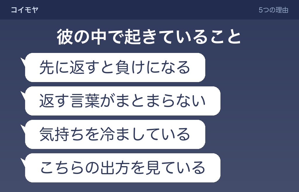 プライド高い男が喧嘩のあと既読無視する5つの理由
