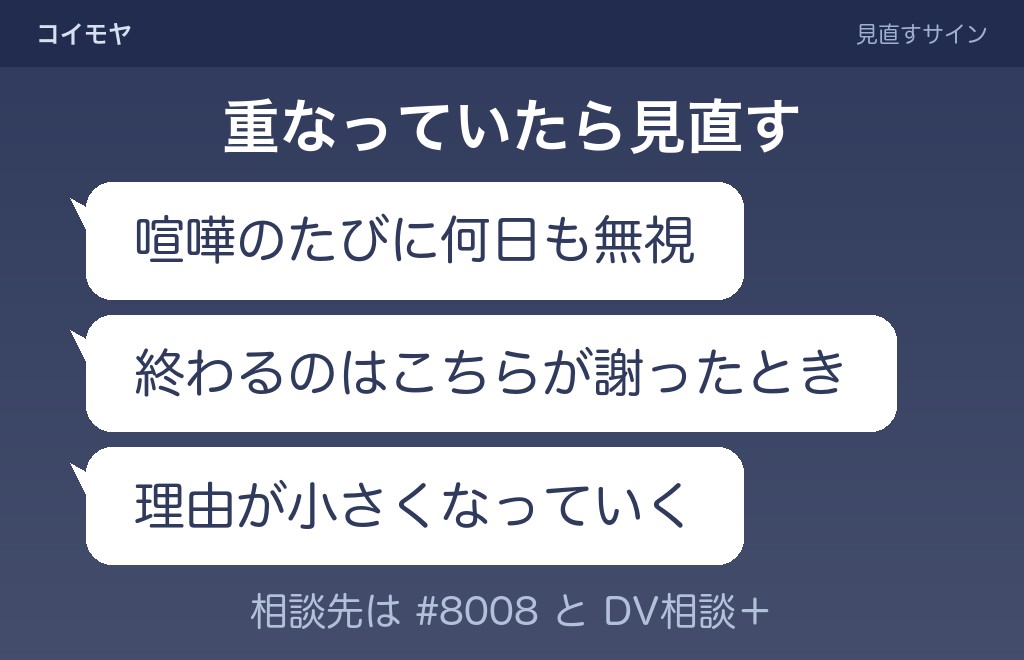 喧嘩のたびに既読無視が繰り返されるとき