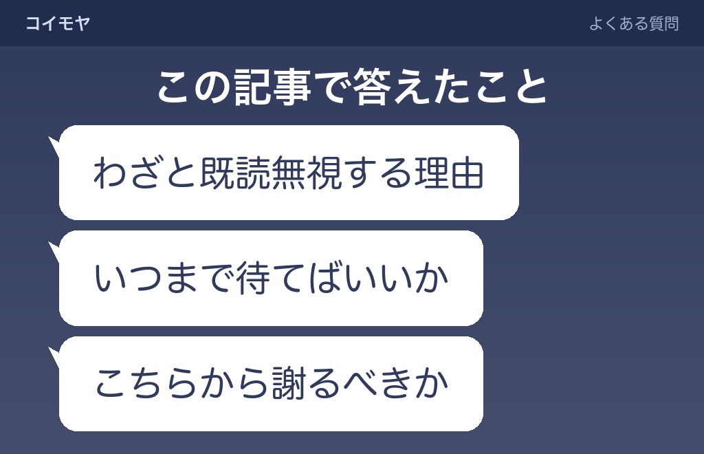 プライド高い男の喧嘩と既読無視に関するよくある質問
