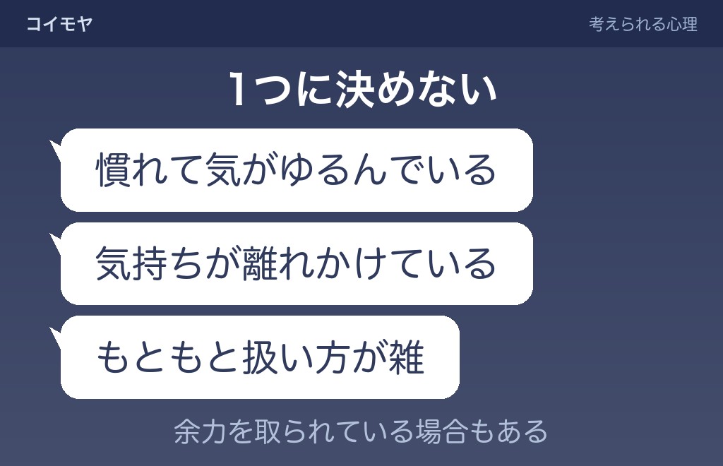 雑に扱う男性心理として考えられること