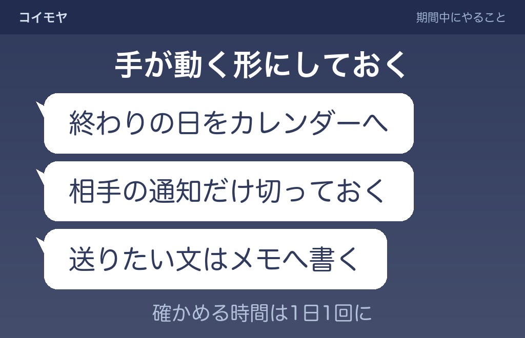 距離を置く間に自分の気持ちを守る方法