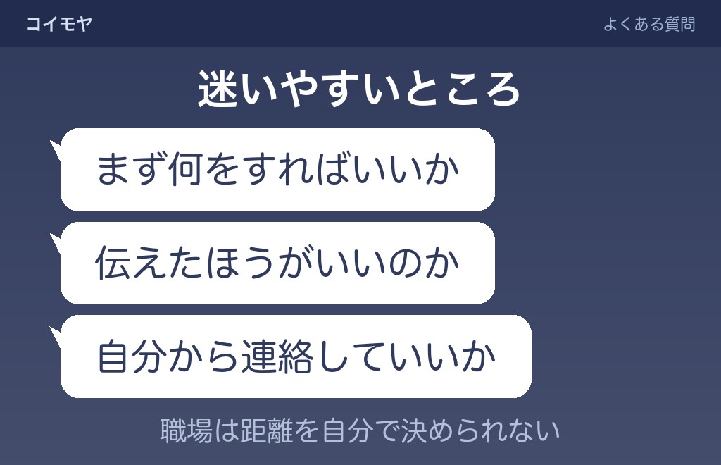 雑に扱われる・距離を置くことに関するよくある質問