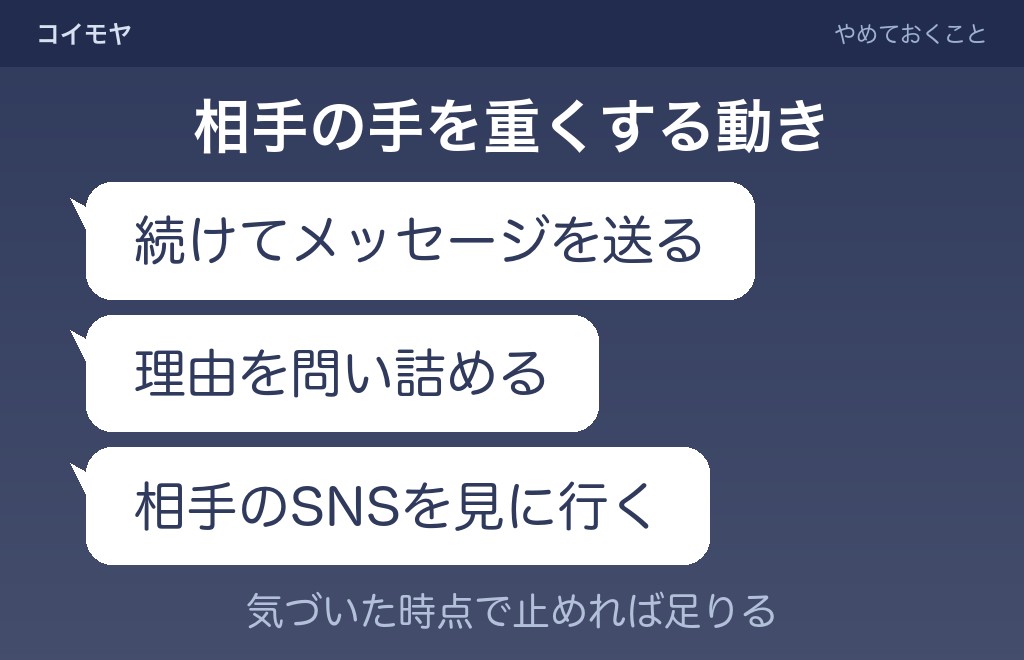連絡が減ったときに、しないほうがいいこと