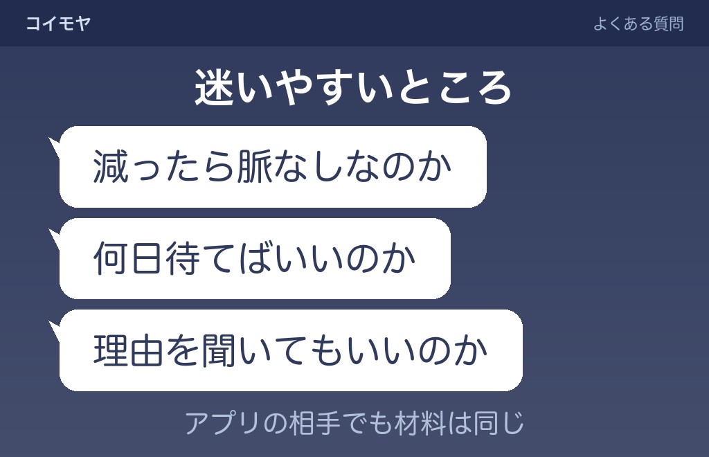 2回目デート後に連絡が減る男性についてよくある質問