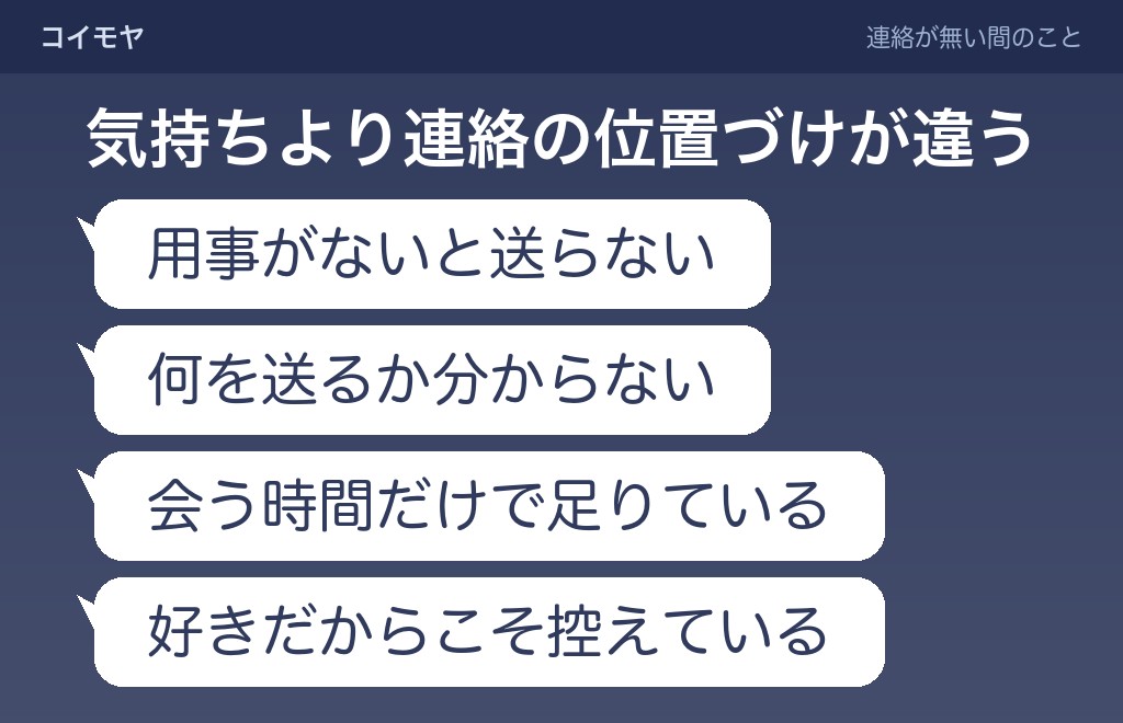 会う時以外連絡しない男の心理7つ