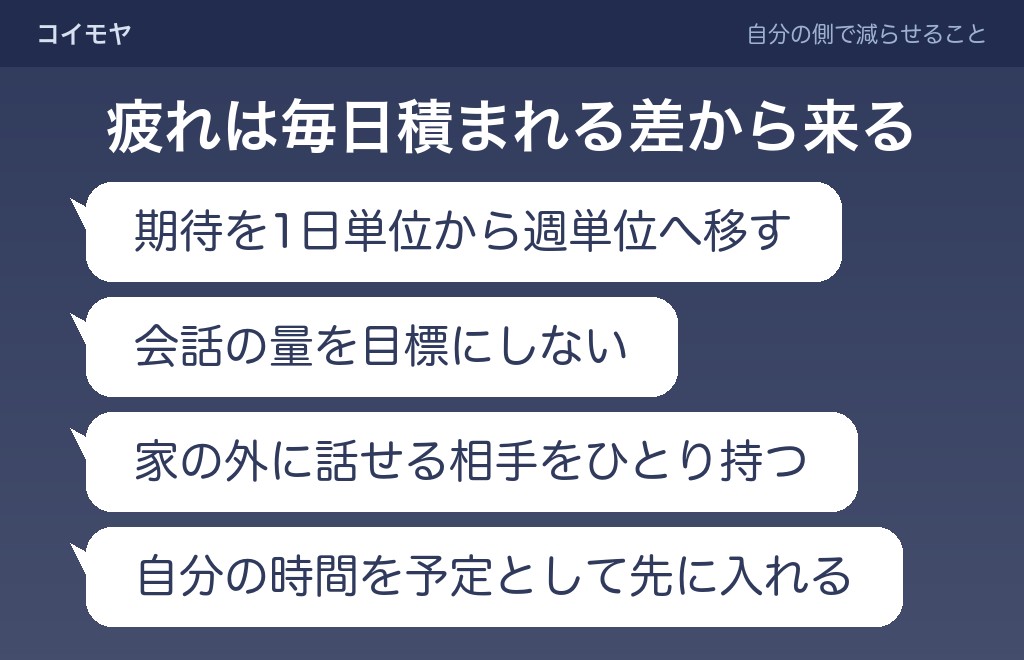 夫婦の会話がないことに疲れた気持ちの守り方