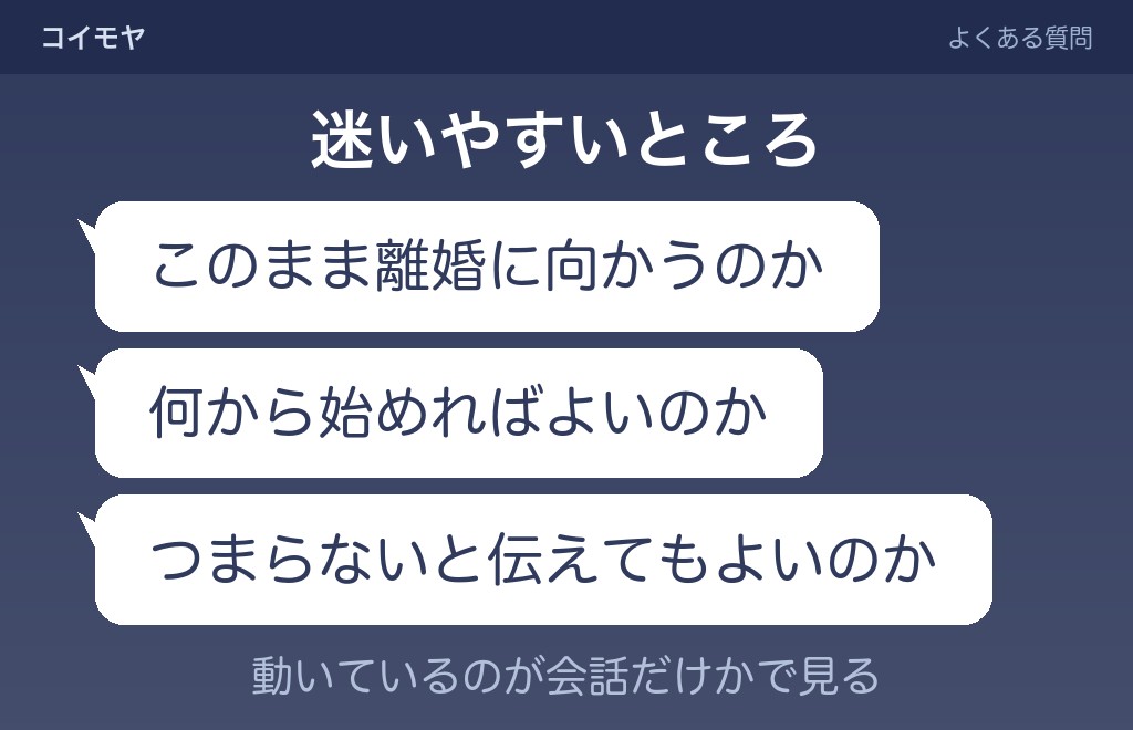 夫婦の会話なしがつまらないことに関するよくある質問