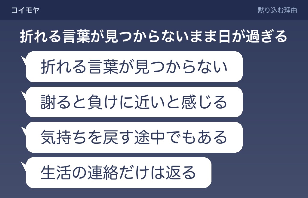 プライドの高い夫が黙り込むときに起きていること