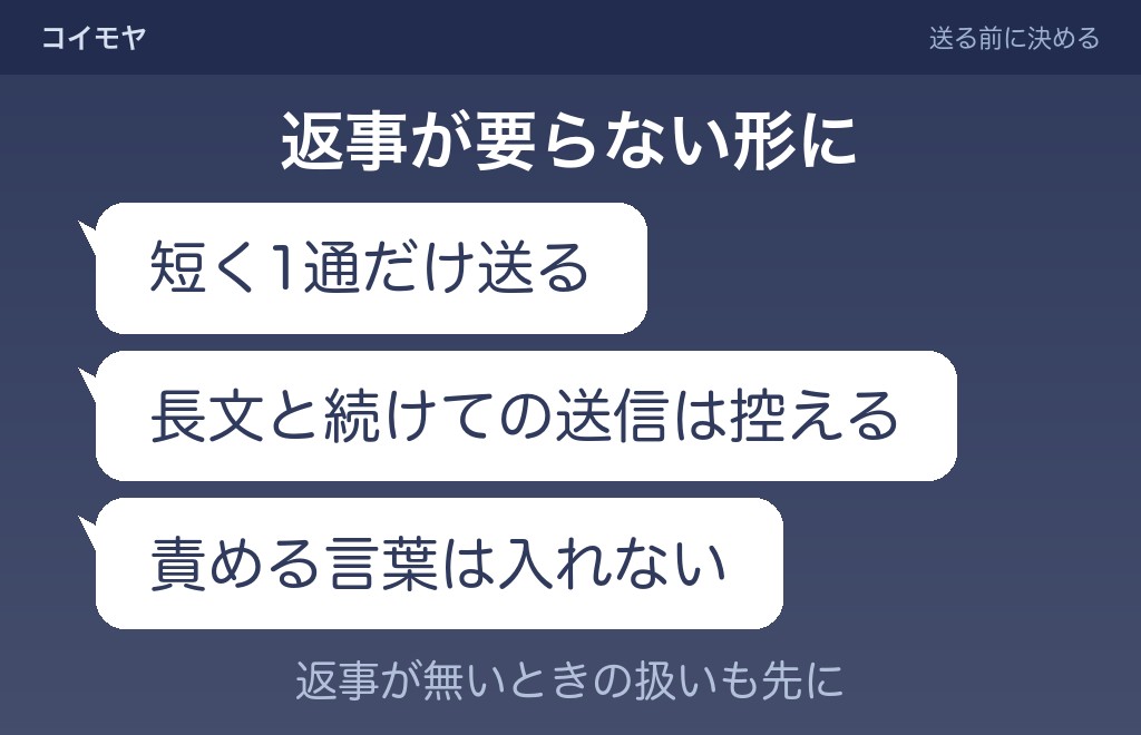 忙しくて連絡できないときにしてよいことと控えたいこと