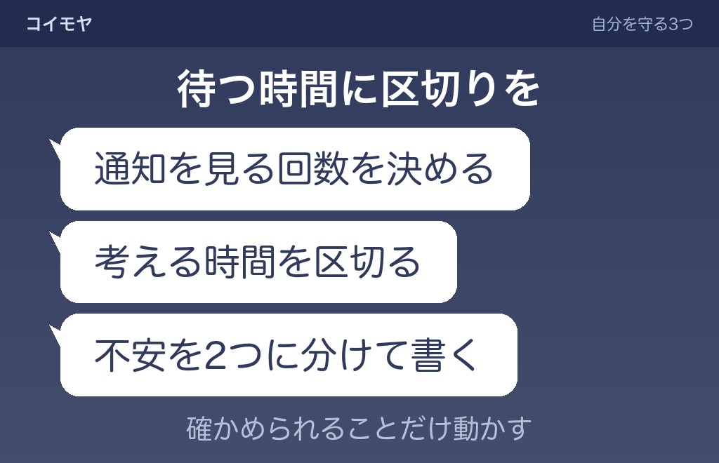 忙しくて連絡できない間に自分の気持ちを守る方法