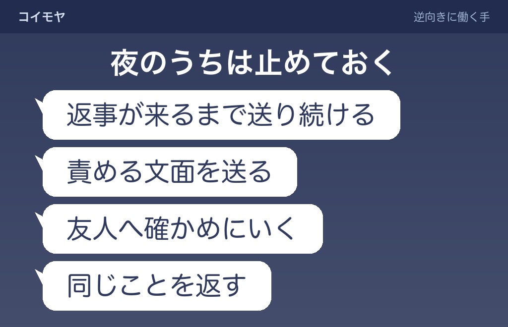 彼氏の飲み会で連絡がない夜にしないほうがよいこと