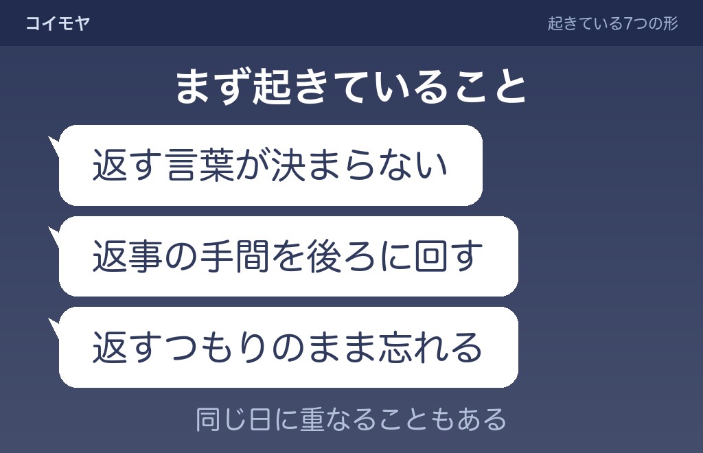 既読だけつけて後で返す男は返す言葉を決めかねている状態が多い