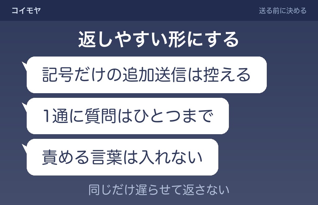 既読だけつけて後で返す男へ送るときに控えたいこと