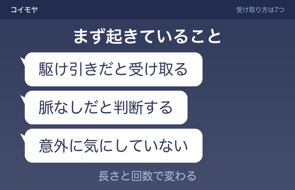 既読無視されたら男はどう思う？7つに分かれる受け取り方