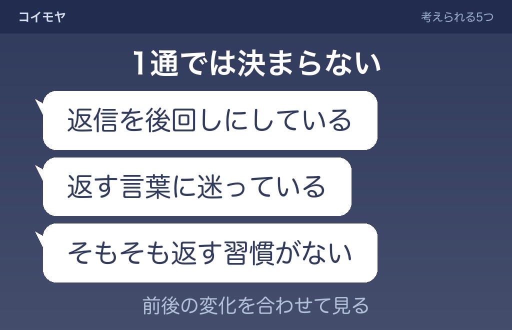 男性から既読無視されたときに考えられること