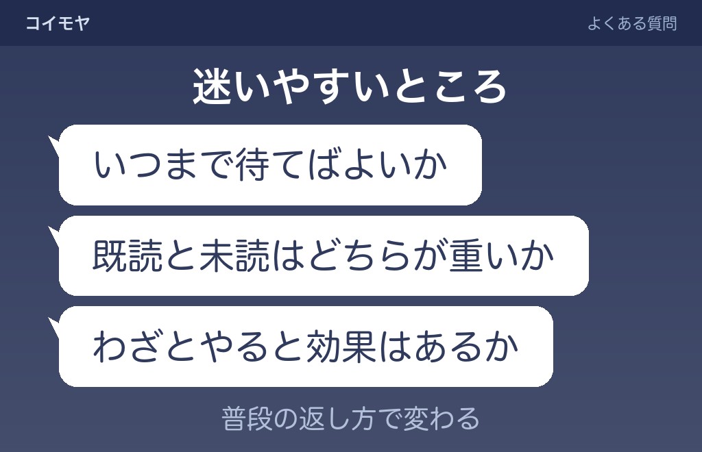 既読無視に関するよくある質問